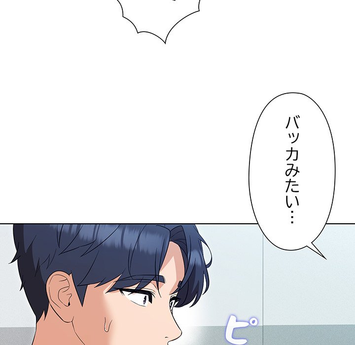 奥様は先生!? - Page 121