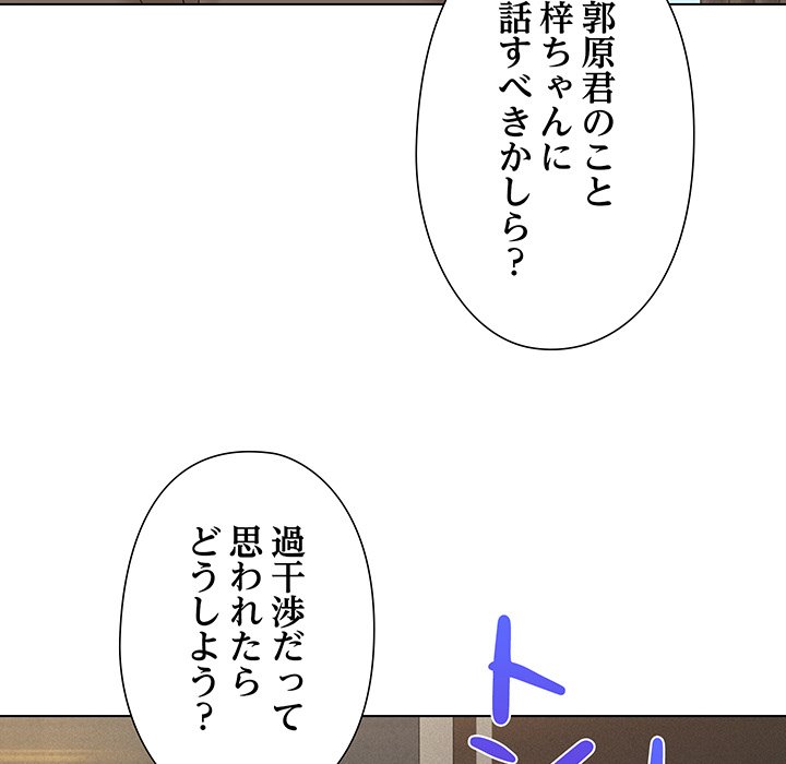 奥様は先生!? - Page 137