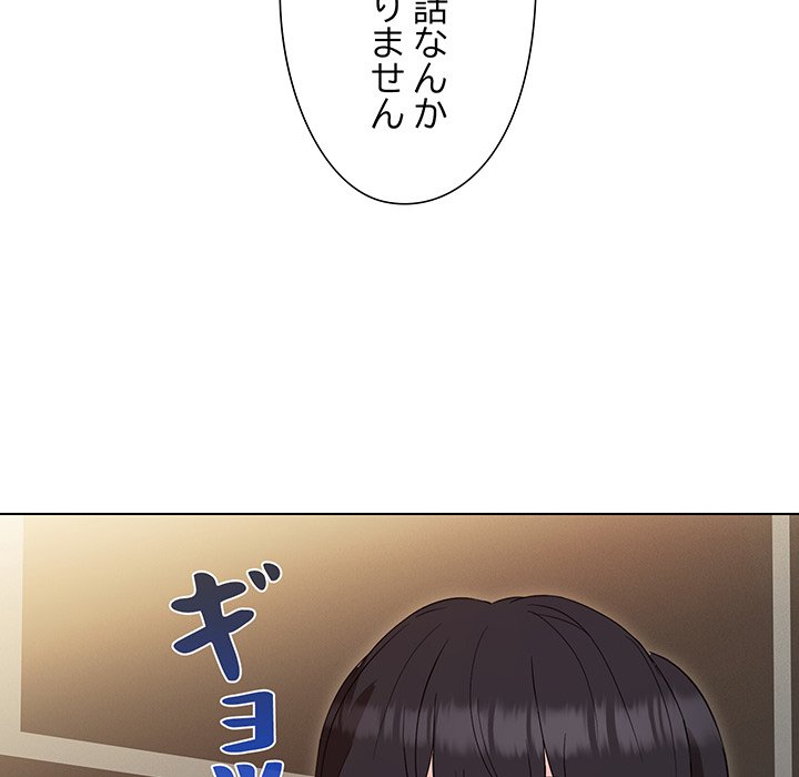 奥様は先生!? - Page 144