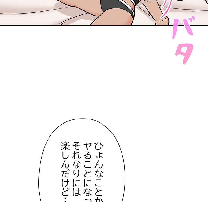 奥様は先生!? - Page 22