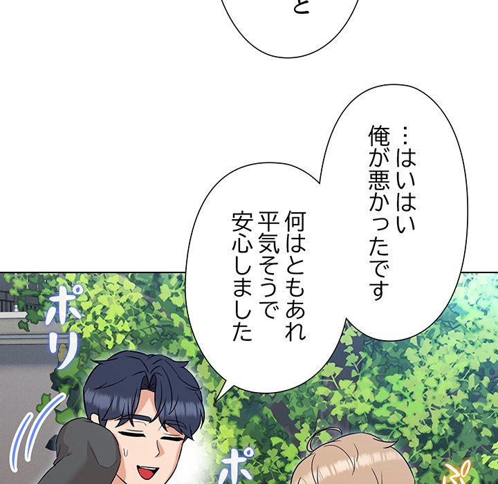 奥様は先生!? - Page 61