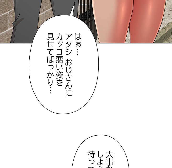 奥様は先生!? - Page 63