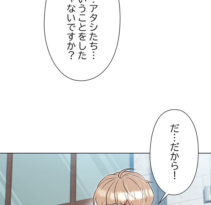 奥様は先生!? - Page 72