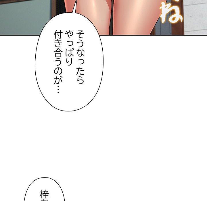 奥様は先生!? - Page 74