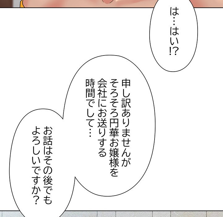 奥様は先生!? - Page 76