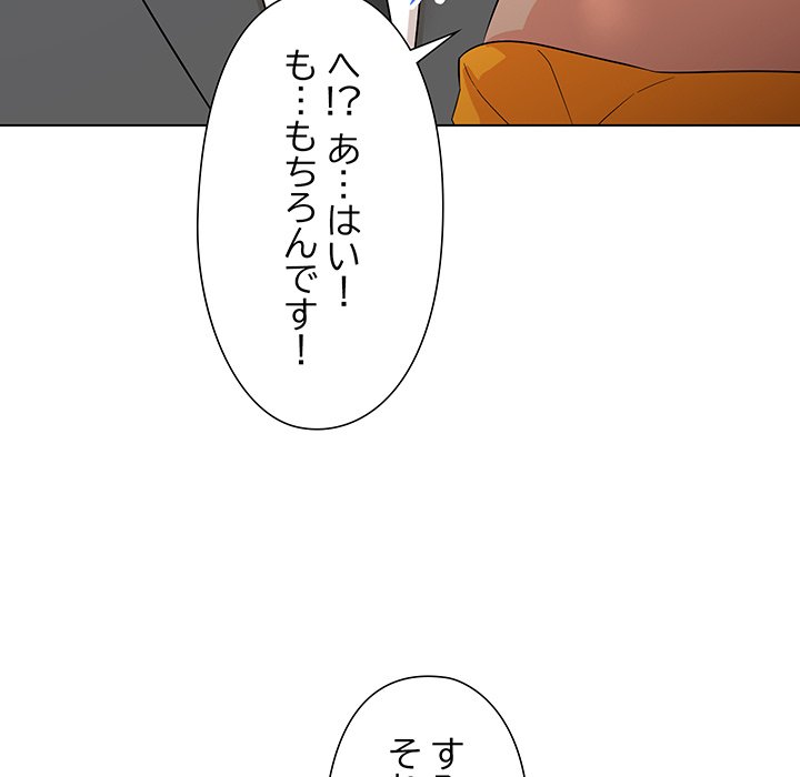 奥様は先生!? - Page 78