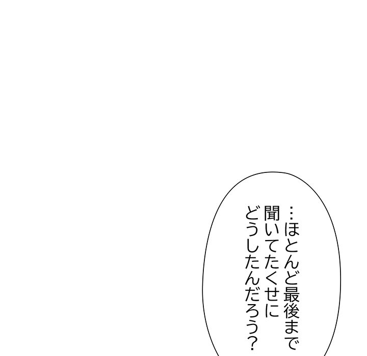 奥様は先生!? - Page 83