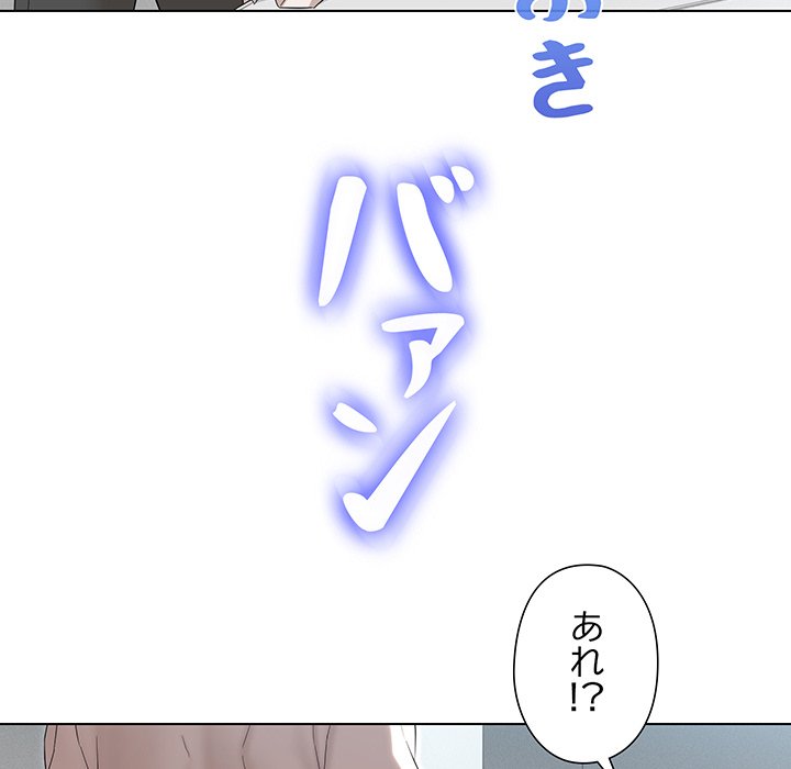 奥様は先生!? - Page 95