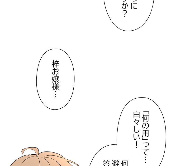 奥様は先生!? - Page 97