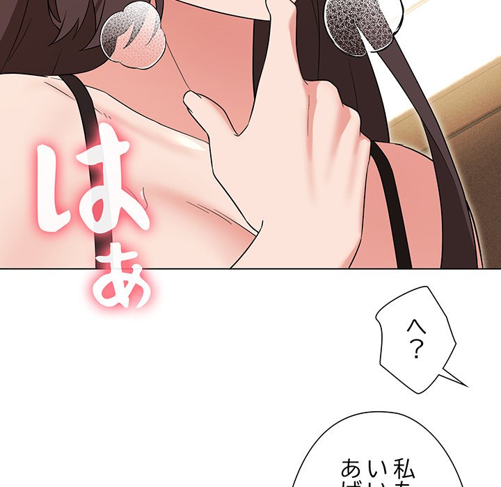 奥様は先生!? - Page 111