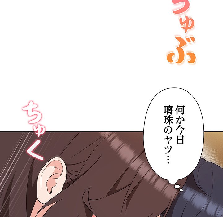 奥様は先生!? - Page 124