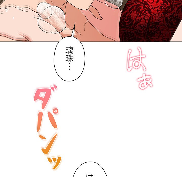 奥様は先生!? - Page 140