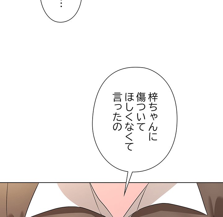 奥様は先生!? - Page 37