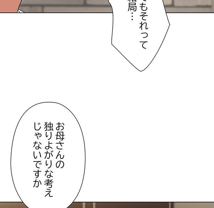 奥様は先生!? - Page 44