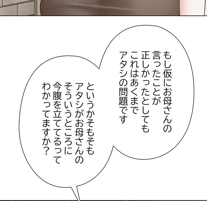 奥様は先生!? - Page 46