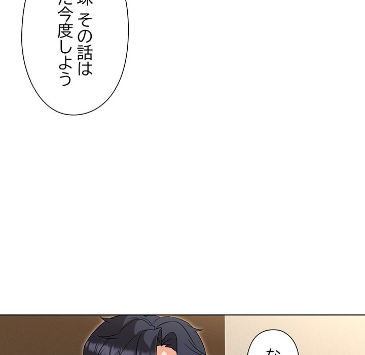 奥様は先生!? - Page 67