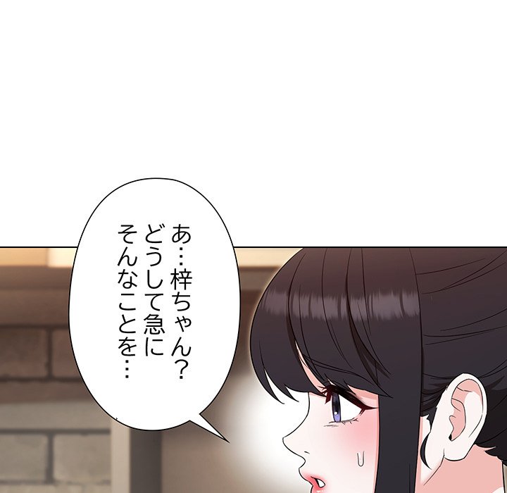 奥様は先生!? - Page 8