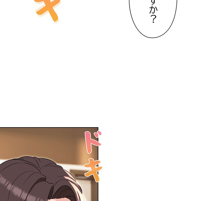 奥様は先生!? - Page 96