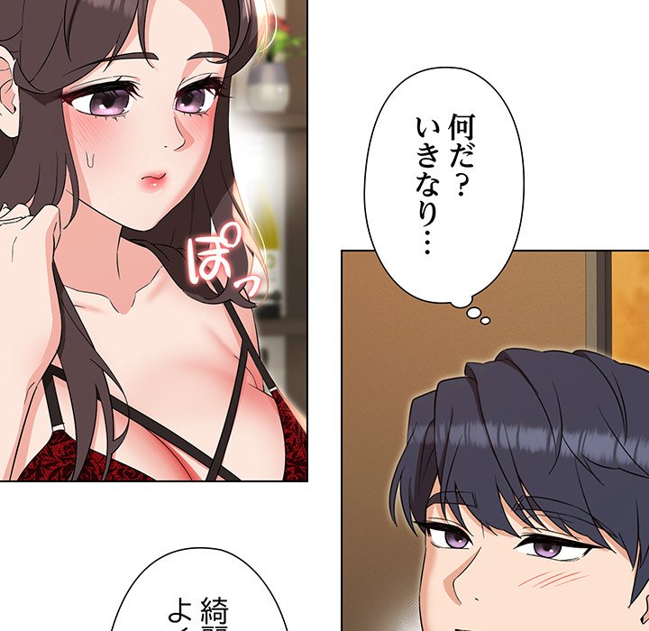 奥様は先生!? - Page 97