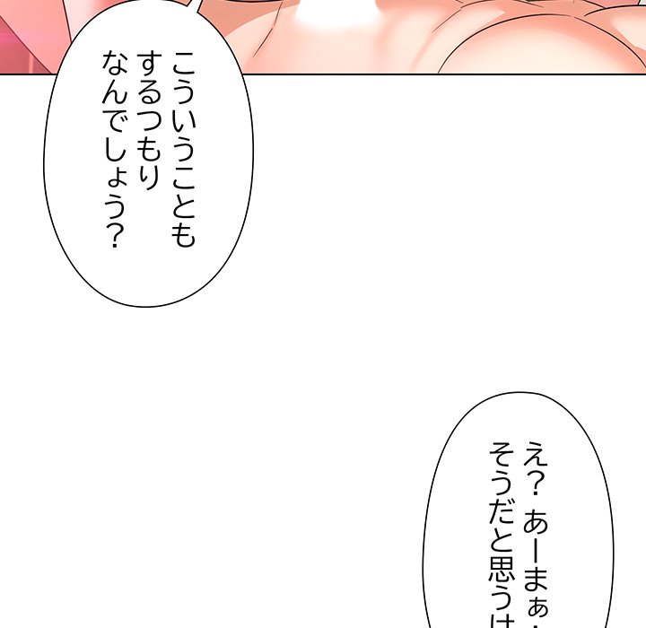 奥様は先生!? - Page 99