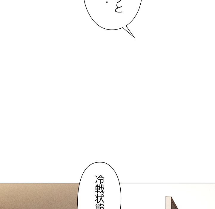 奥様は先生!? - Page 117