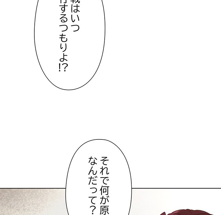 奥様は先生!? - Page 122