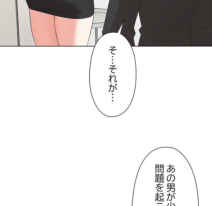 奥様は先生!? - Page 124