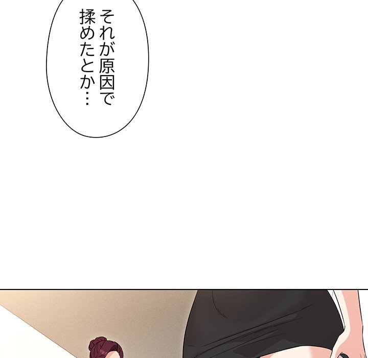 奥様は先生!? - Page 128