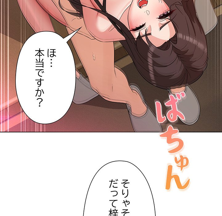 奥様は先生!? - Page 20