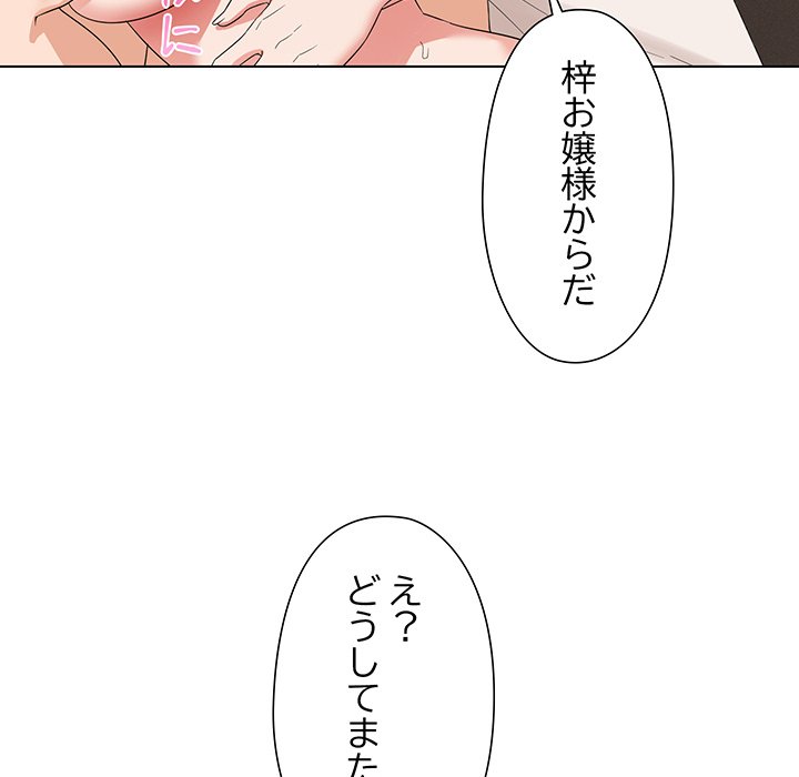 奥様は先生!? - Page 86