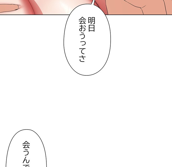 奥様は先生!? - Page 88