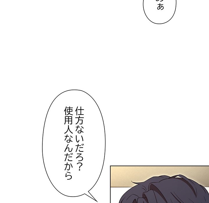 奥様は先生!? - Page 90