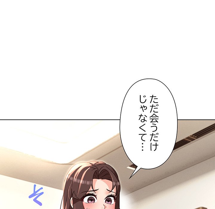 奥様は先生!? - Page 97