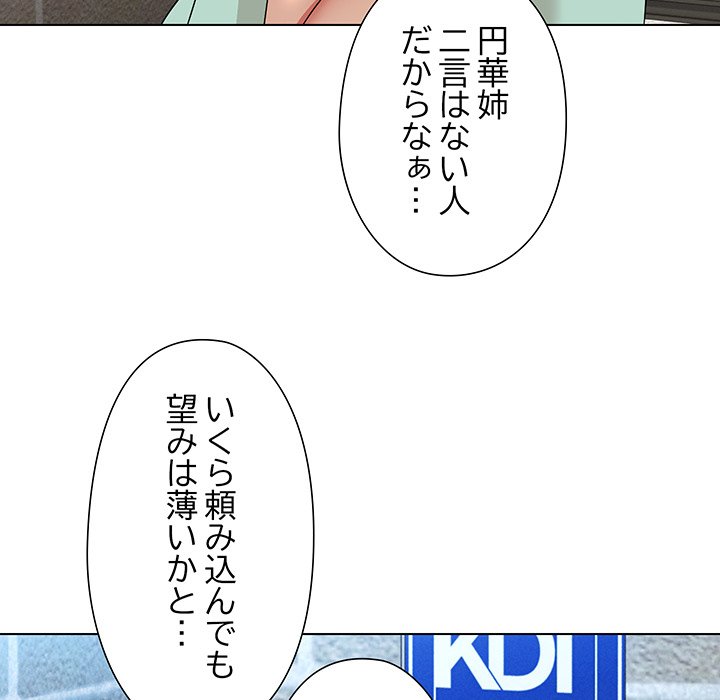 奥様は先生!? - Page 99