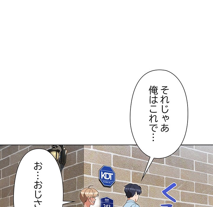 奥様は先生!? - Page 112