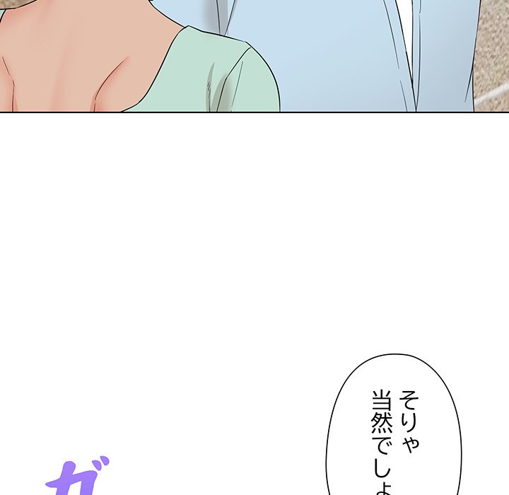 奥様は先生!? - Page 126