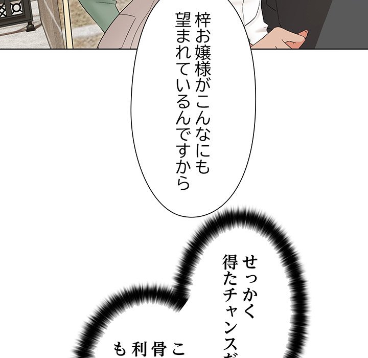 奥様は先生!? - Page 129