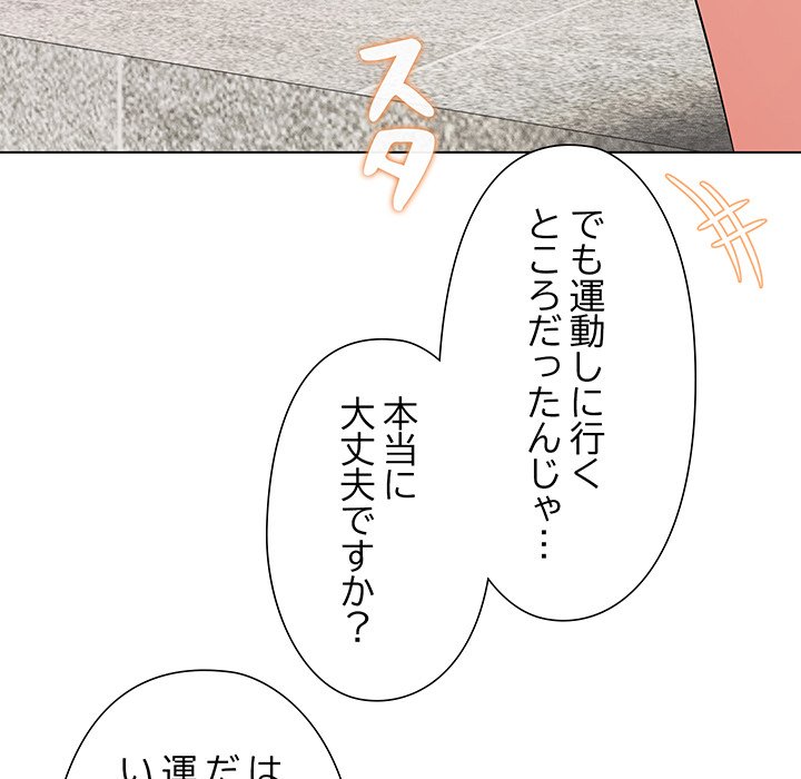 奥様は先生!? - Page 139