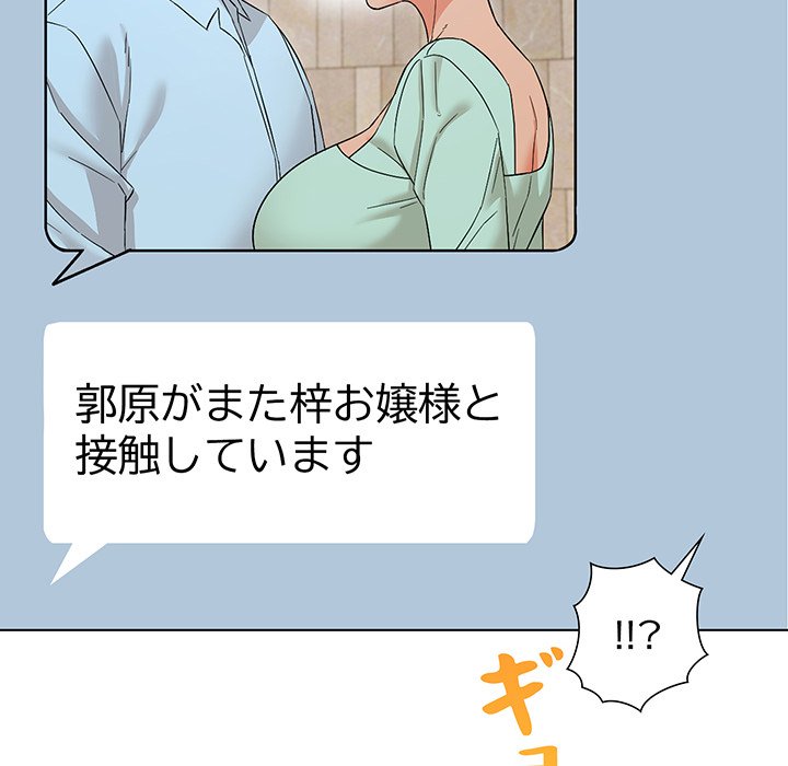 奥様は先生!? - Page 146