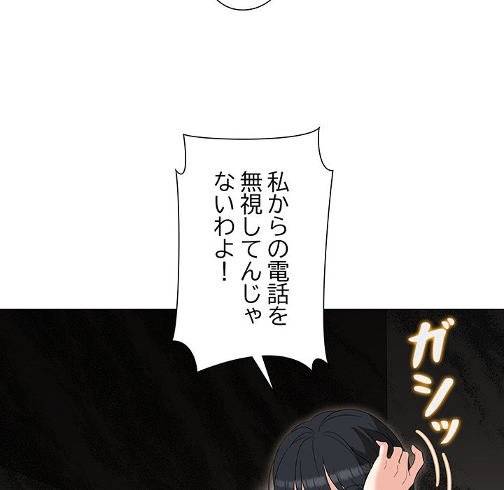 奥様は先生!? - Page 14