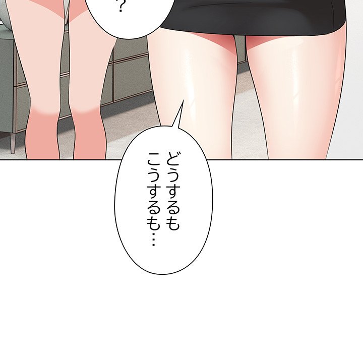 奥様は先生!? - Page 16