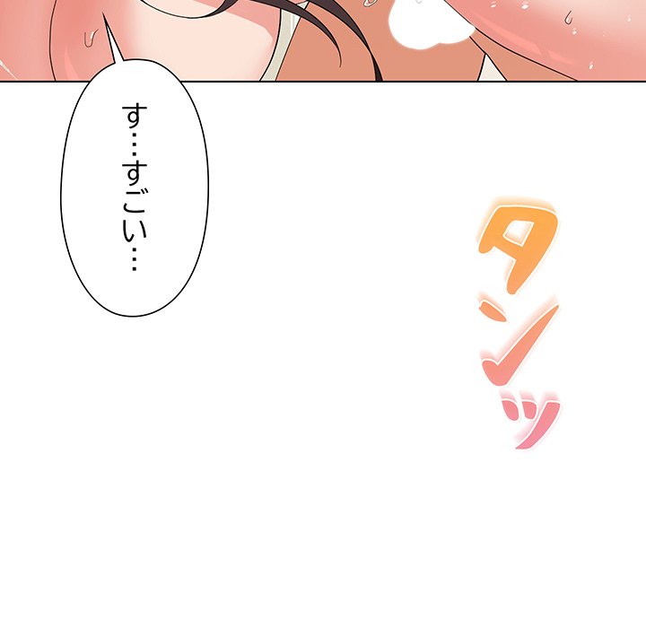 奥様は先生!? - Page 41