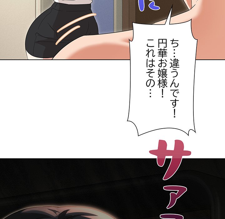 奥様は先生!? - Page 57