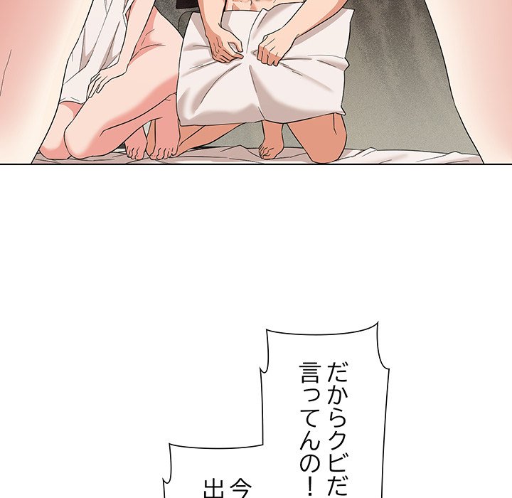 奥様は先生!? - Page 64