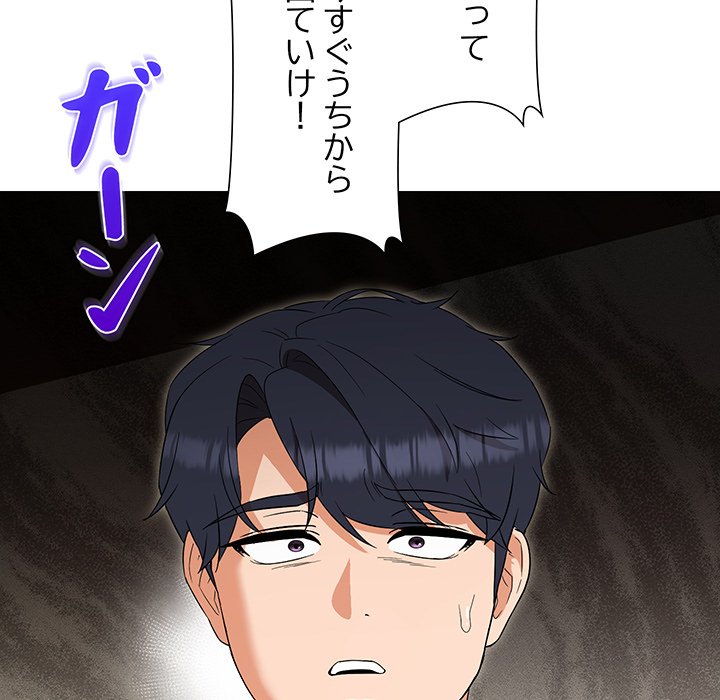 奥様は先生!? - Page 65