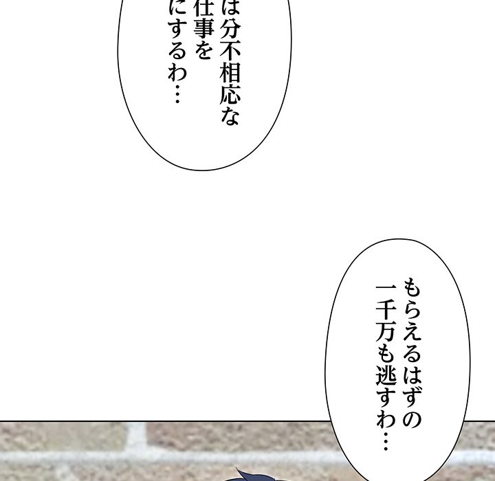 奥様は先生!? - Page 76