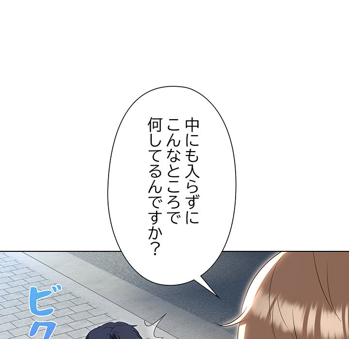 奥様は先生!? - Page 84