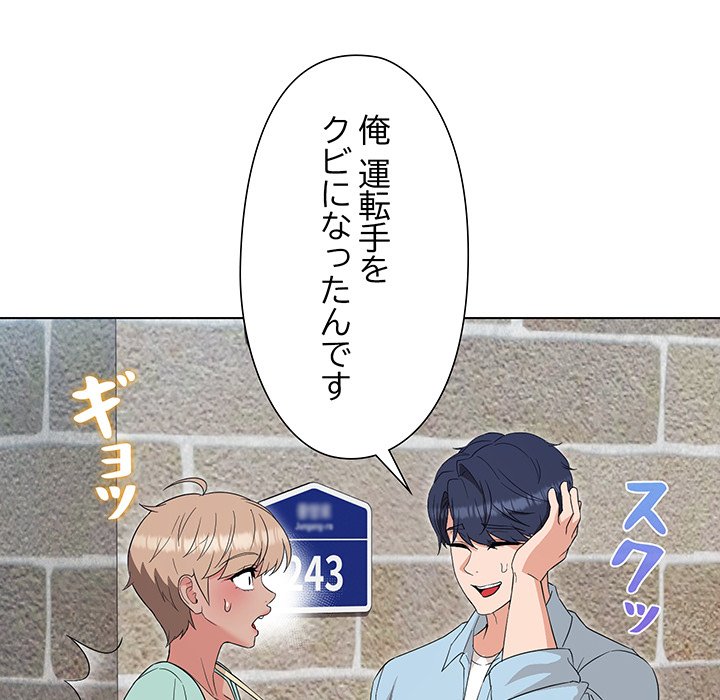 奥様は先生!? - Page 90