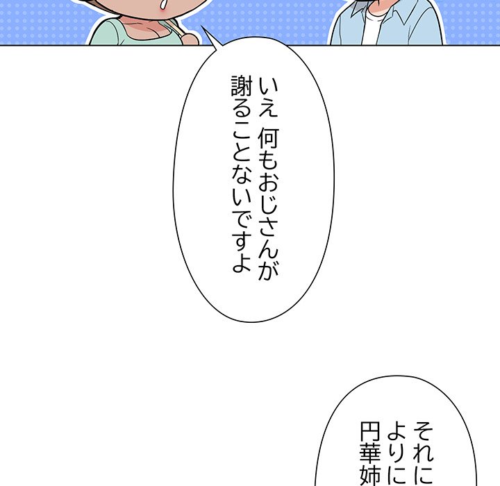 奥様は先生!? - Page 97