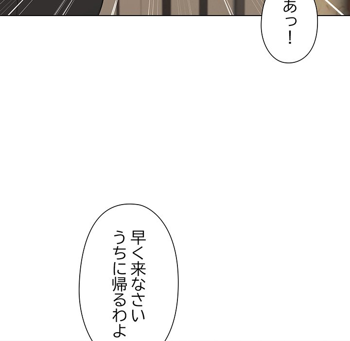 奥様は先生!? - Page 102